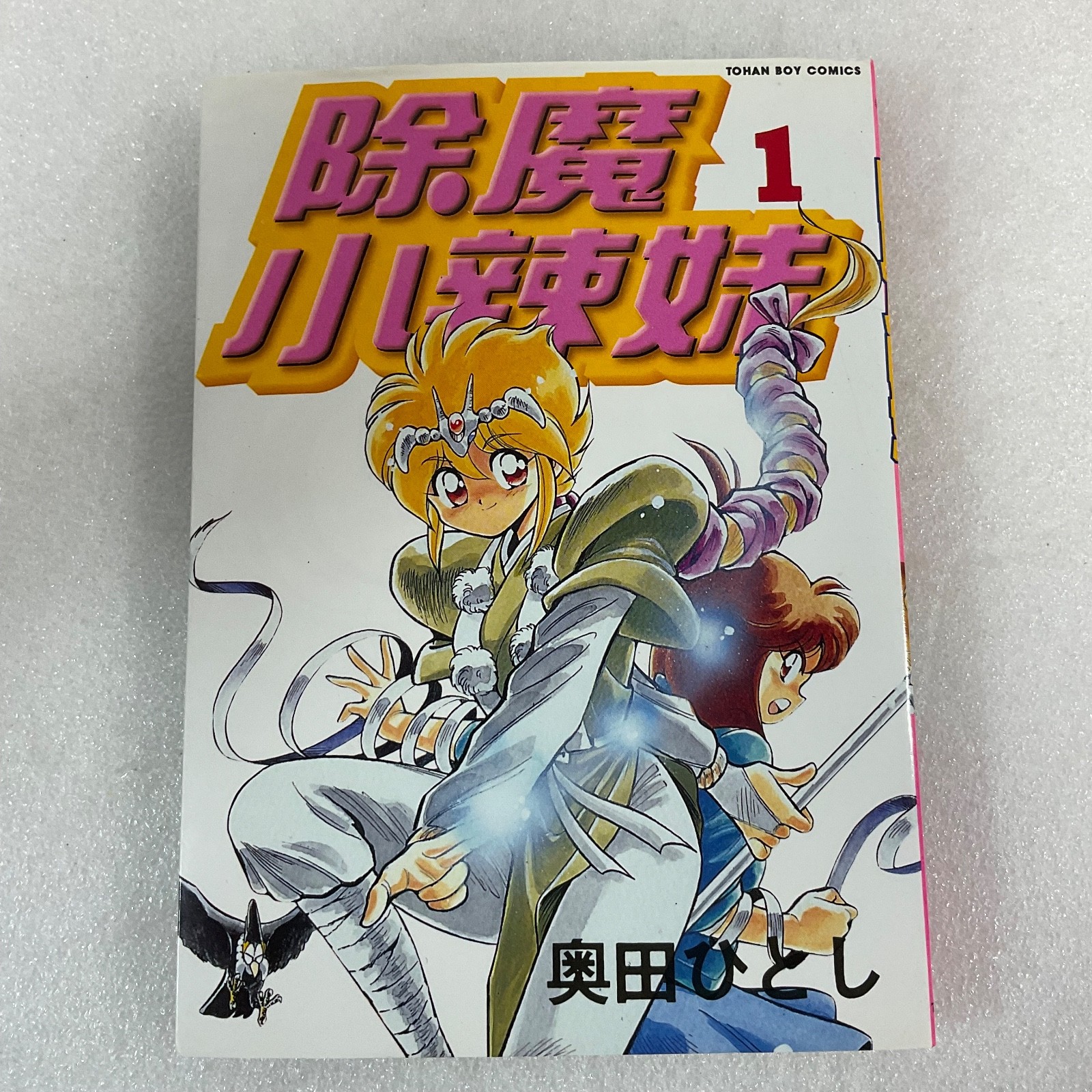 Radical Guardian Vol 1 Manga Book Hitoshi Okuda Chinese Edition Taiwan - Image 1