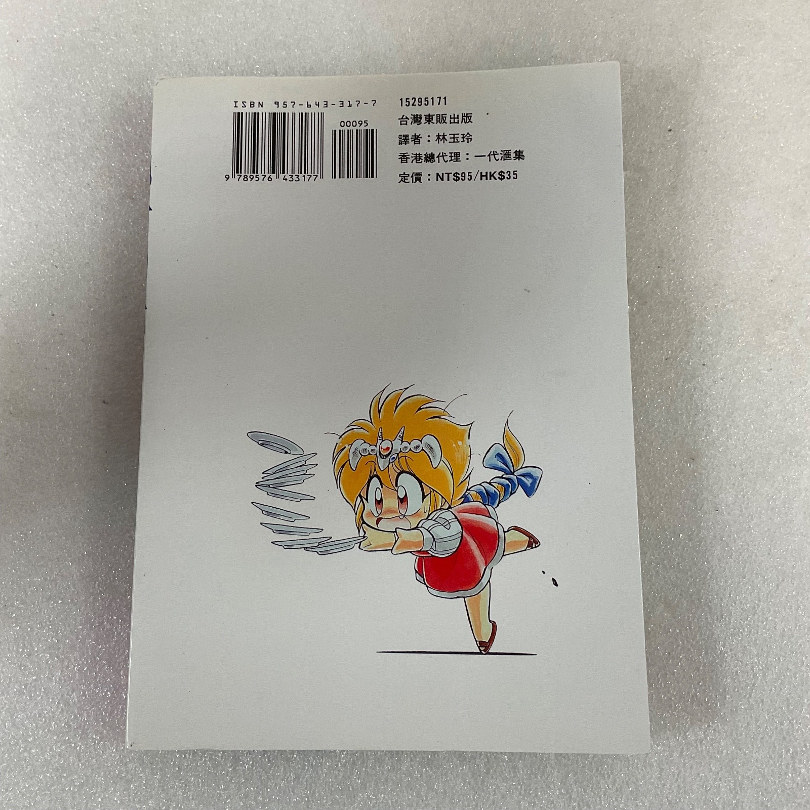 Radical Guardian Vol 1 Manga Book Hitoshi Okuda Chinese Edition Taiwan - Image 2
