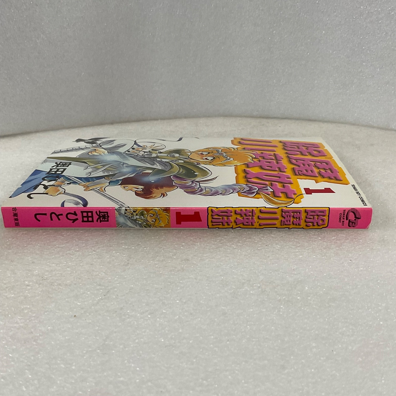 Radical Guardian Vol 1 Manga Book Hitoshi Okuda Chinese Edition Taiwan - Image 4