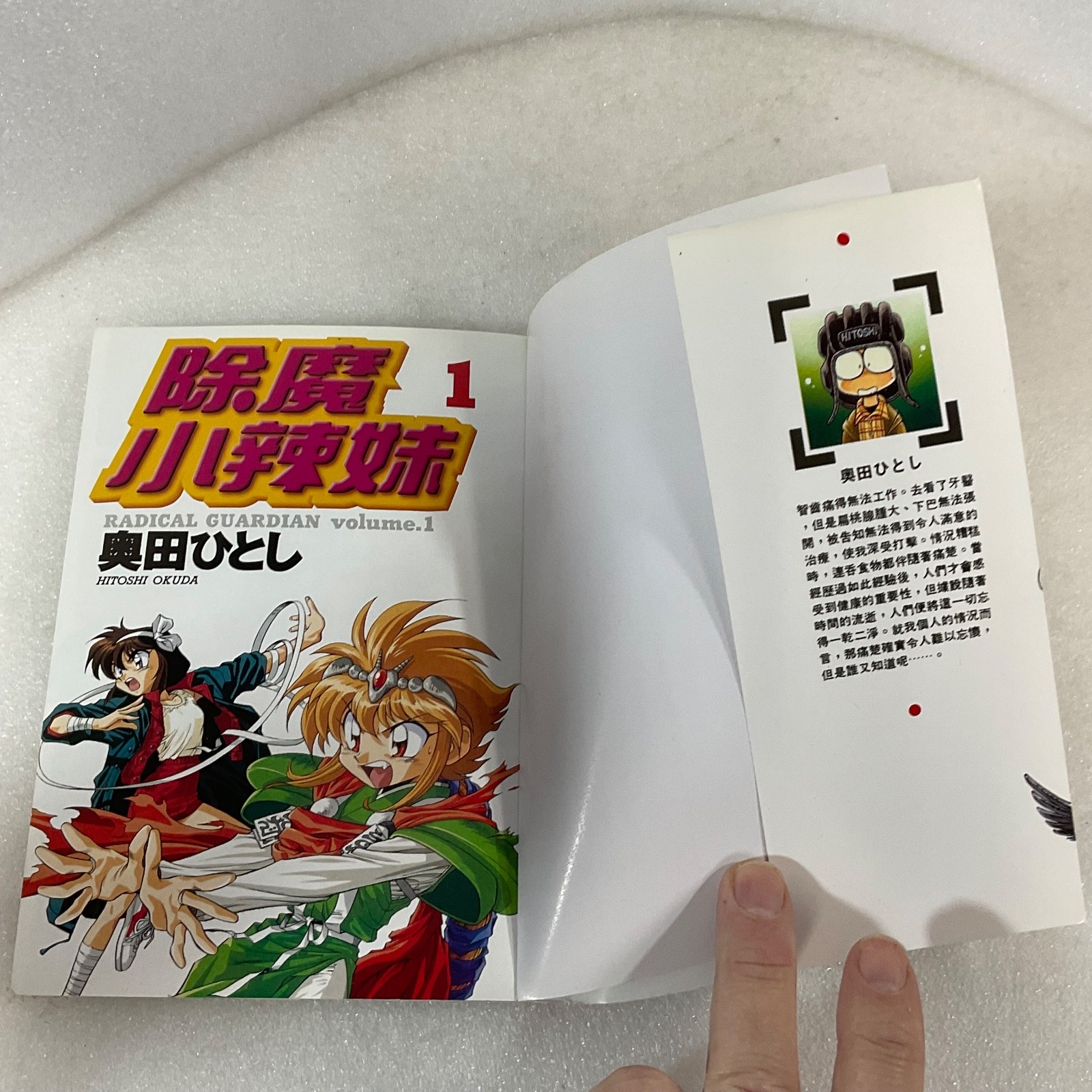 Radical Guardian Vol 1 Manga Book Hitoshi Okuda Chinese Edition Taiwan - Image 8