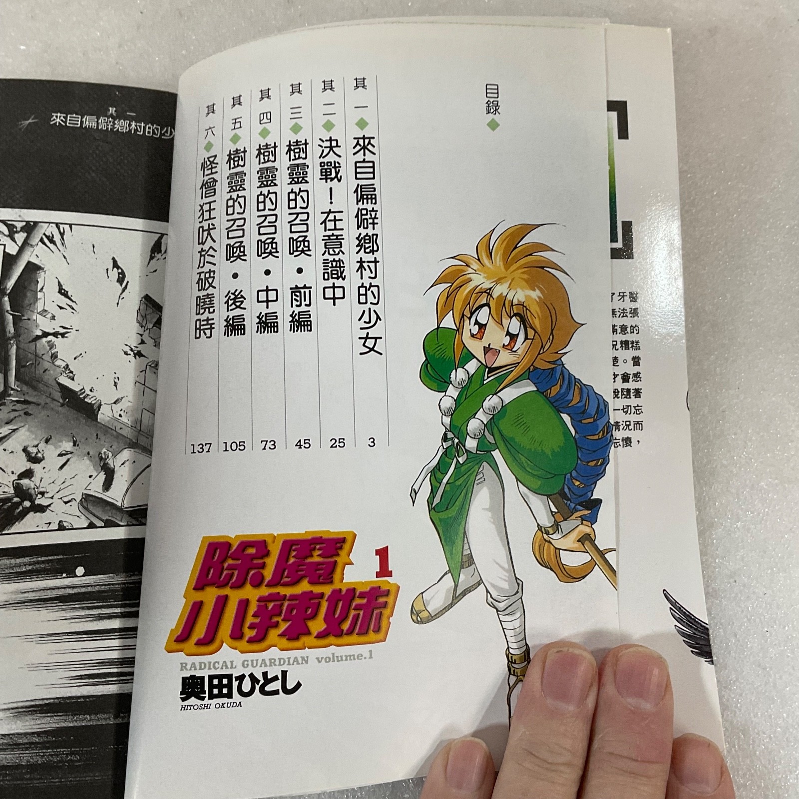 Radical Guardian Vol 1 Manga Book Hitoshi Okuda Chinese Edition Taiwan - Image 9