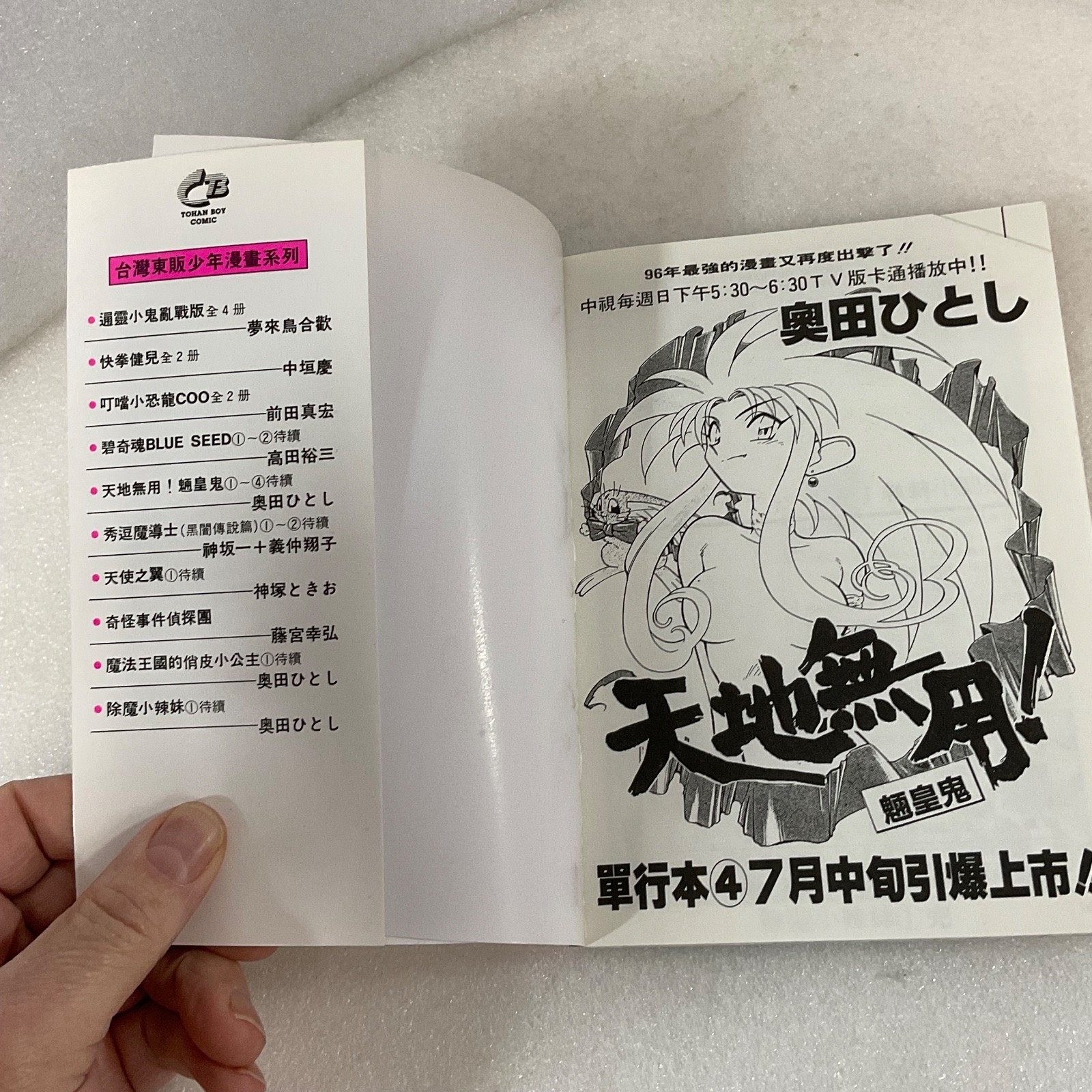 Radical Guardian Vol 1 Manga Book Hitoshi Okuda Chinese Edition Taiwan - Image 11