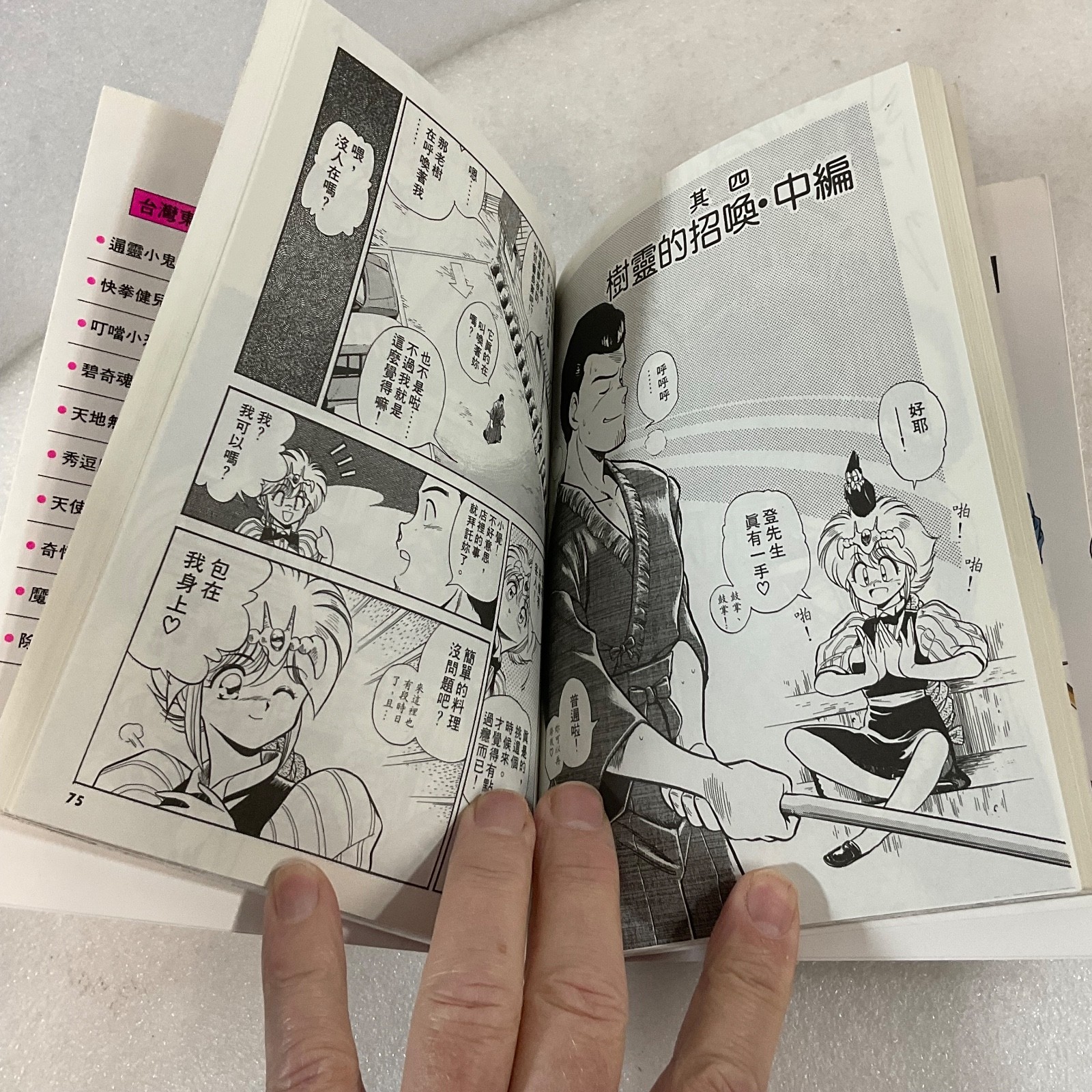 Radical Guardian Vol 1 Manga Book Hitoshi Okuda Chinese Edition Taiwan - Image 15