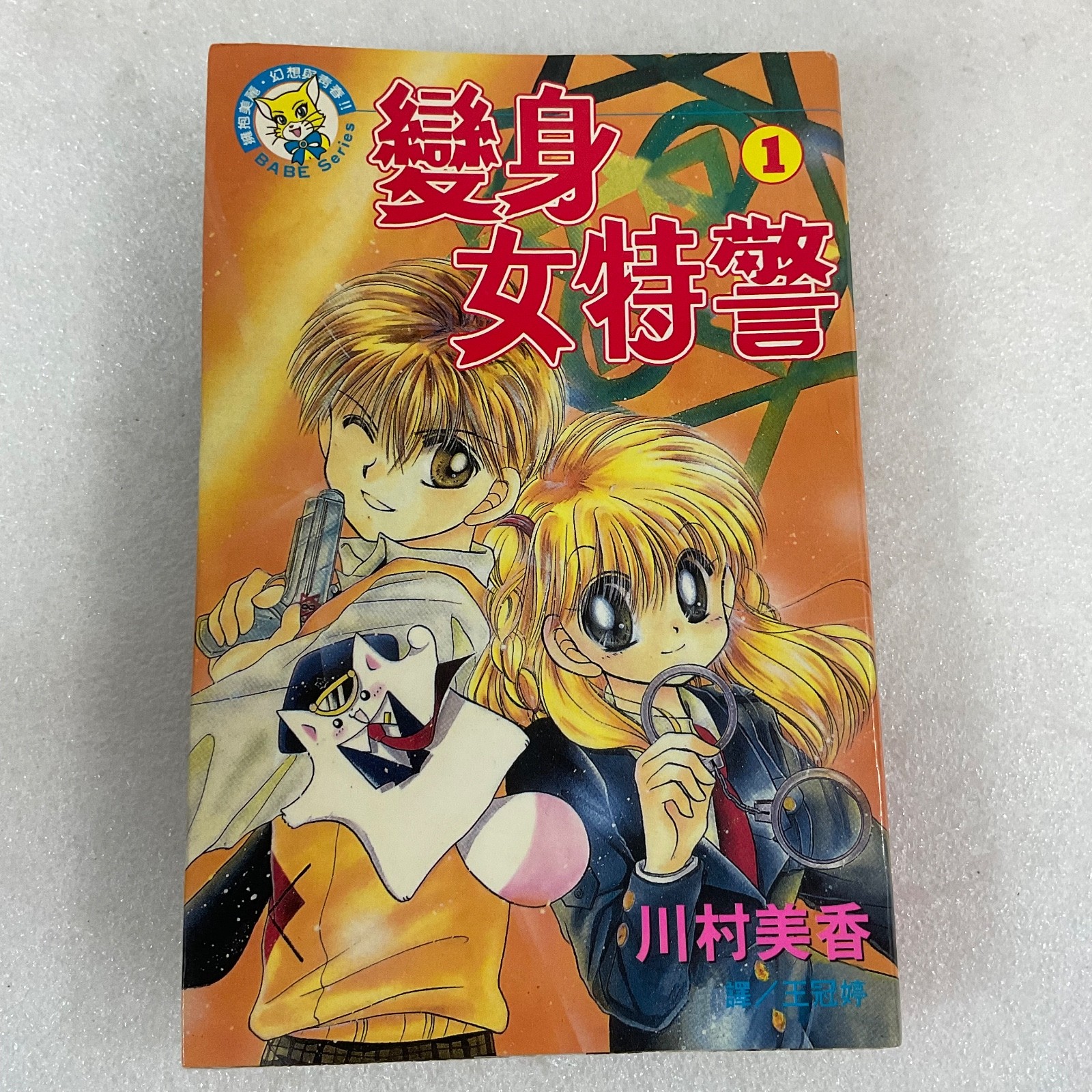 Transforming Girl Detective Vol 1 by Mika Kawamura Chinese Manga Paperback - Image 1