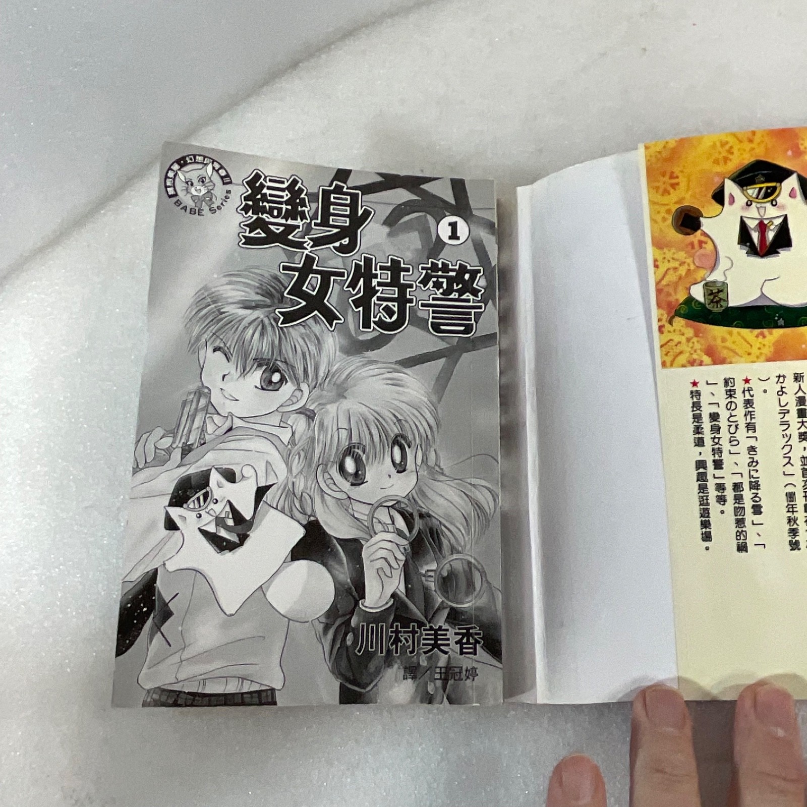 Transforming Girl Detective Vol 1 by Mika Kawamura Chinese Manga Paperback - Image 9