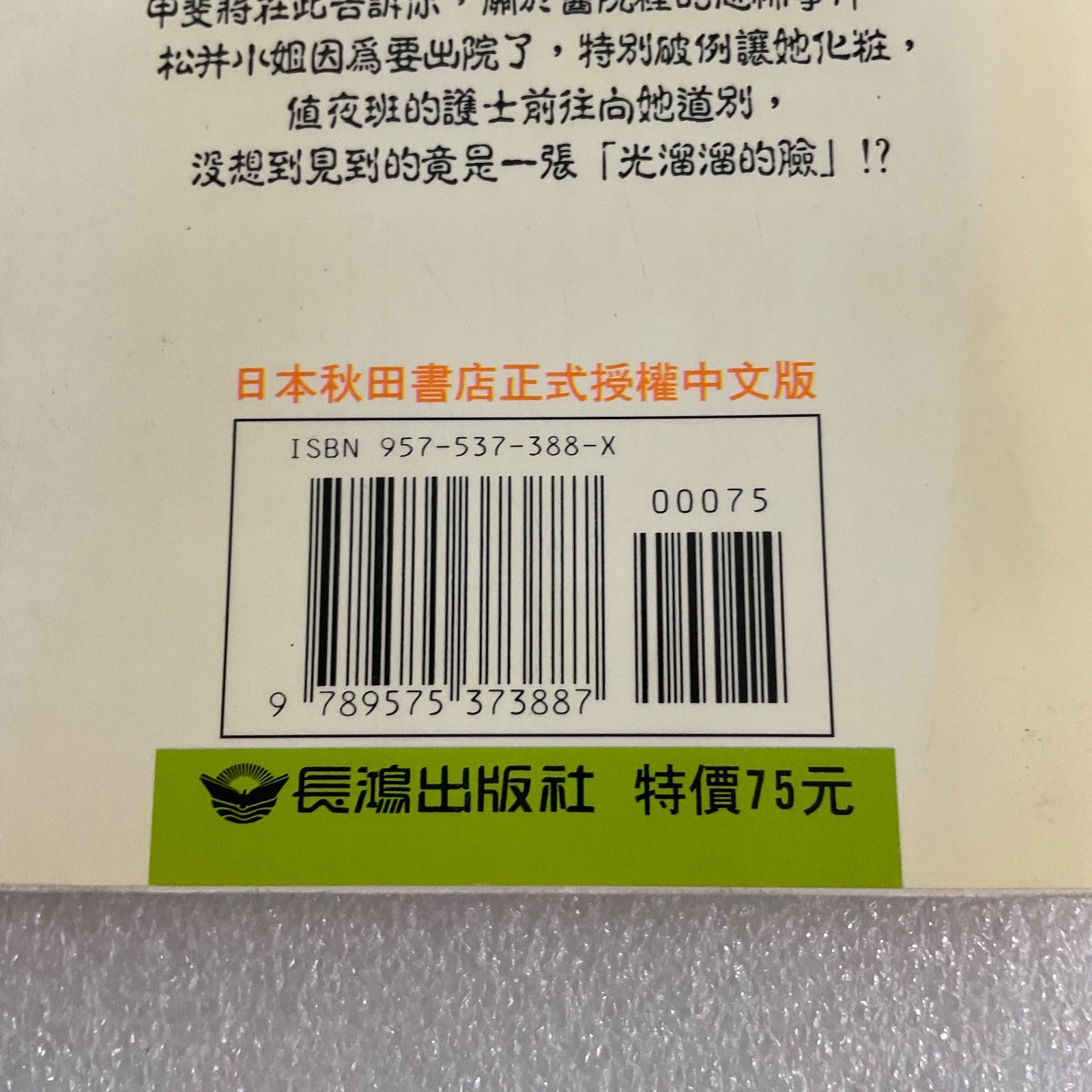 護士撞到鬼 Vol 2 (Nurse Runs Into a Ghost) Chinese Manga Paperback Taiwan 1997 - Image 3