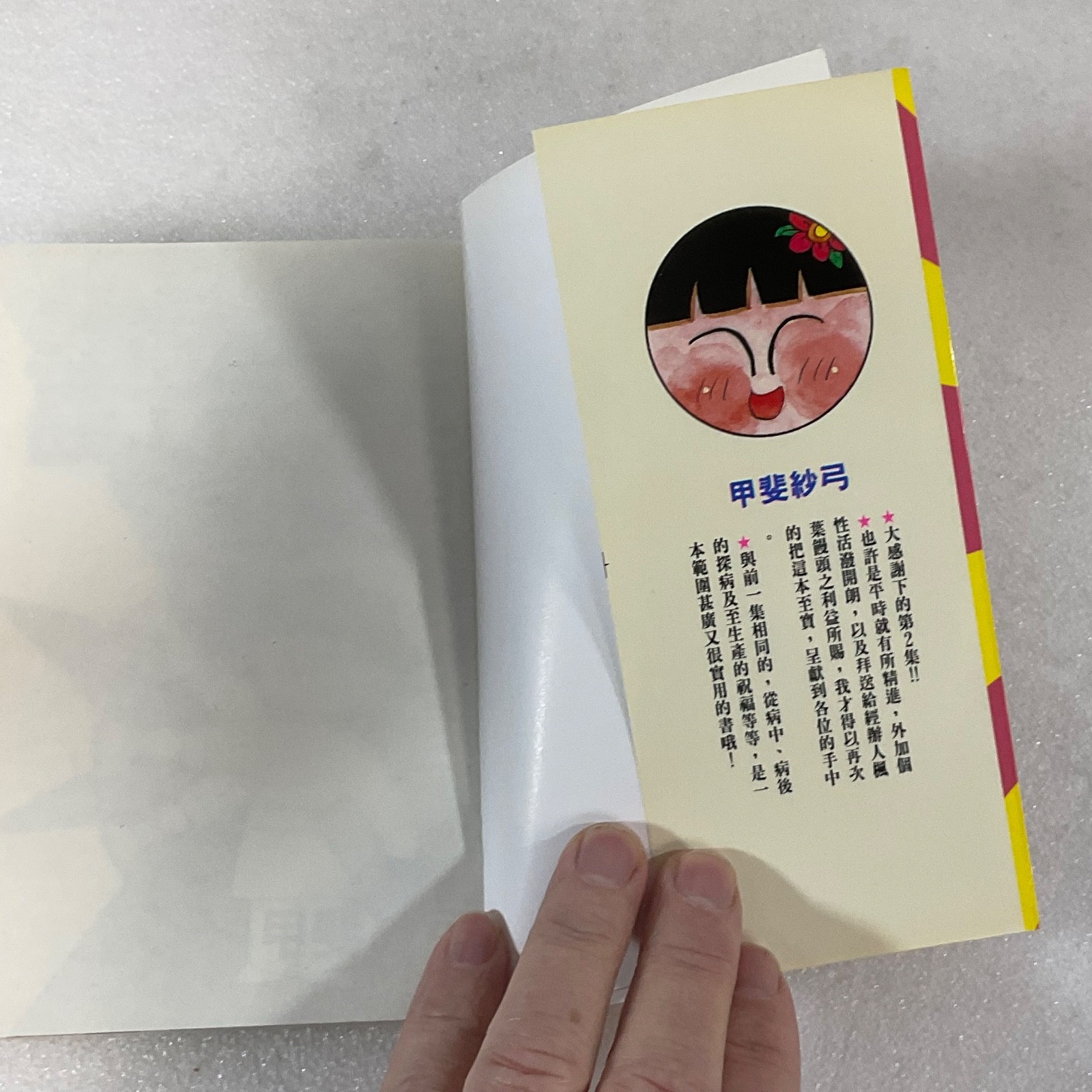 護士撞到鬼 Vol 2 (Nurse Runs Into a Ghost) Chinese Manga Paperback Taiwan 1997 - Image 8