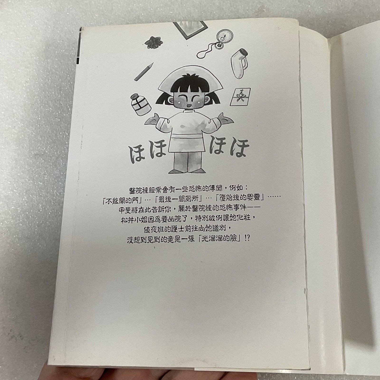 護士撞到鬼 Vol 2 (Nurse Runs Into a Ghost) Chinese Manga Paperback Taiwan 1997 - Image 11