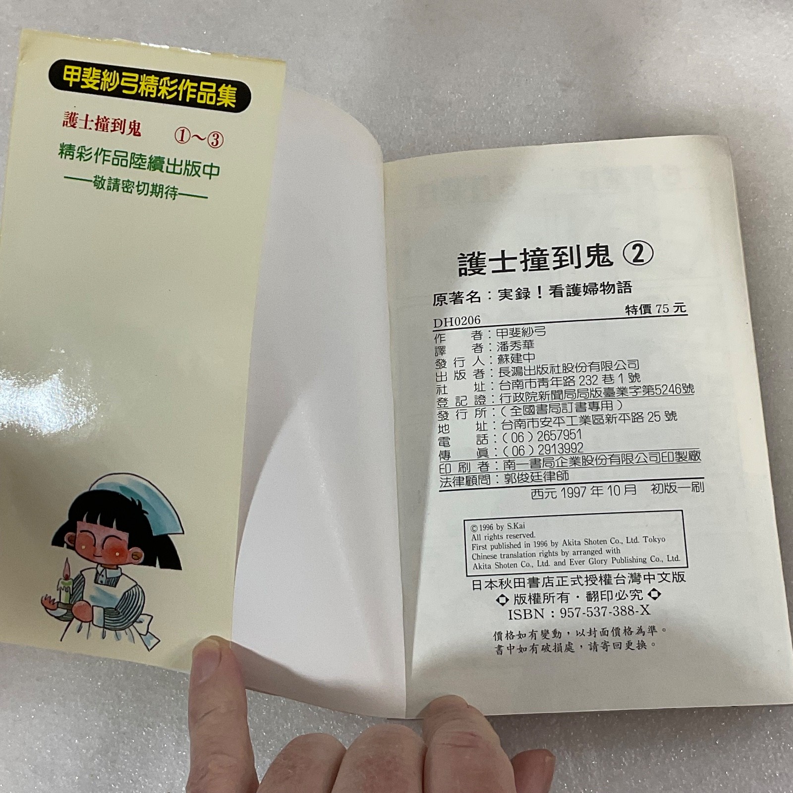 護士撞到鬼 Vol 2 (Nurse Runs Into a Ghost) Chinese Manga Paperback Taiwan 1997 - Image 12