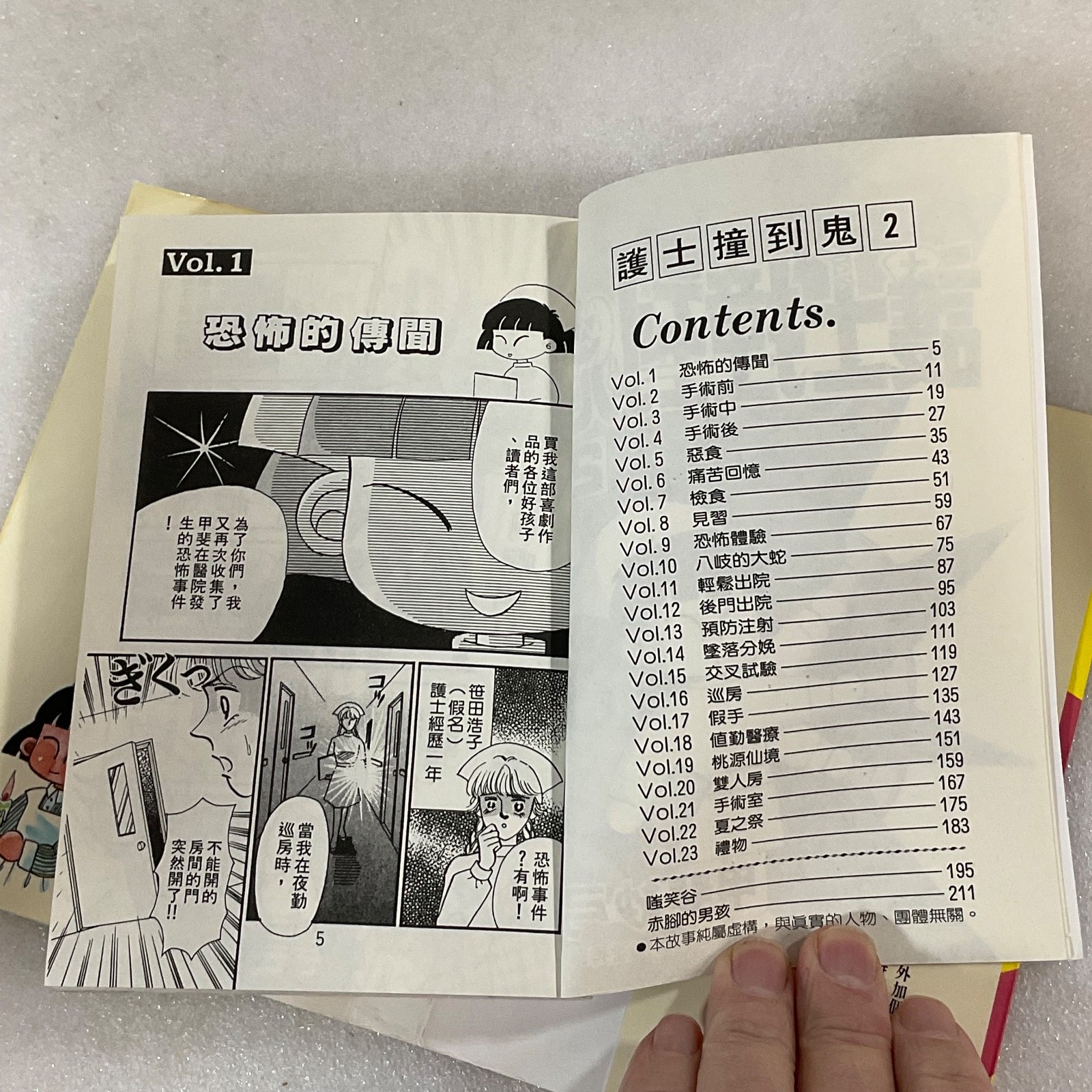 護士撞到鬼 Vol 2 (Nurse Runs Into a Ghost) Chinese Manga Paperback Taiwan 1997 - Image 14