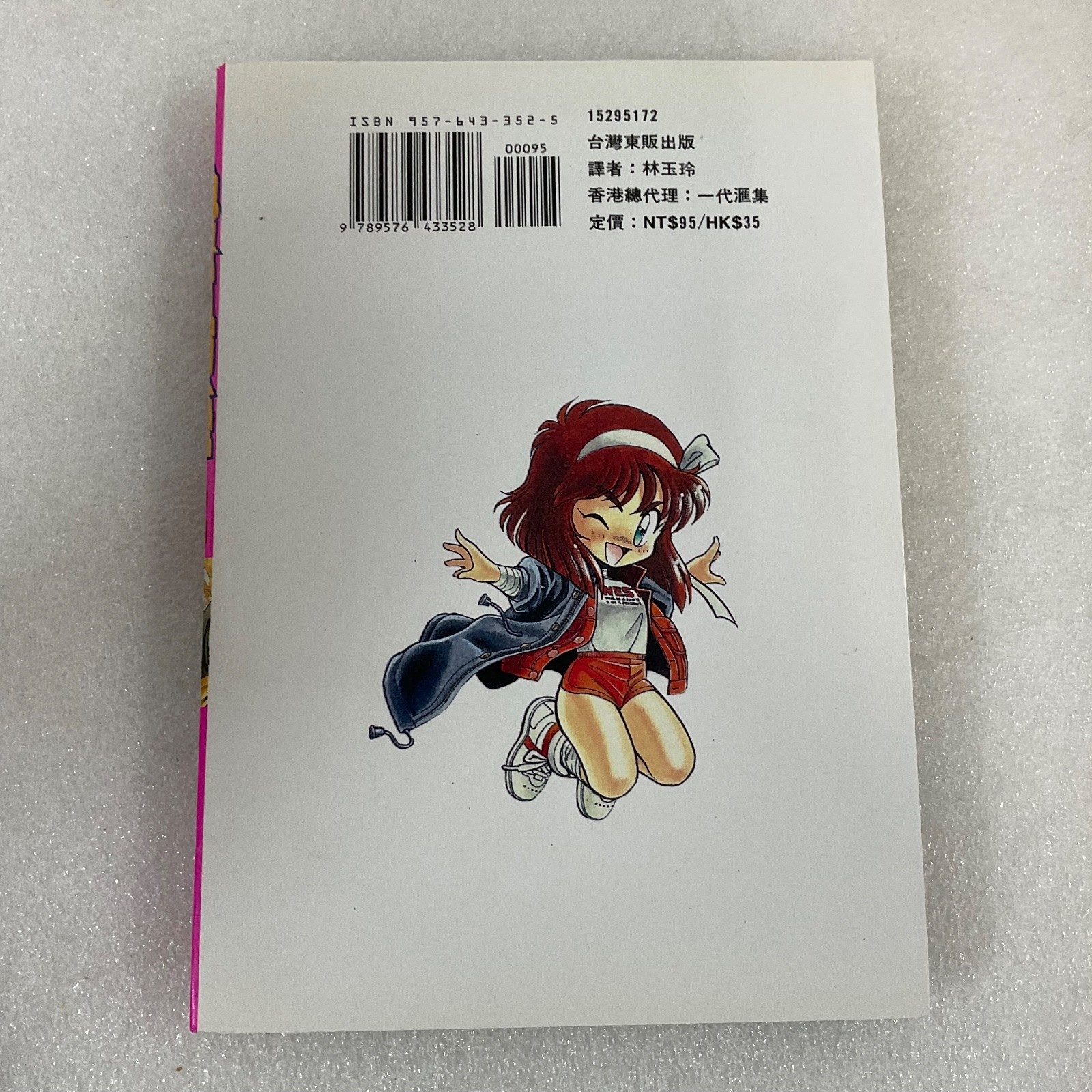 Hitoshi Okuda Radical Guardian Vol 2 Chinese Manga Paperback 1996 - Image 2
