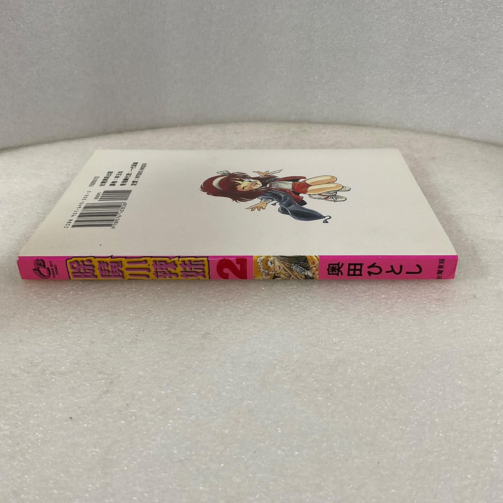 Hitoshi Okuda Radical Guardian Vol 2 Chinese Manga Paperback 1996 - Image 4