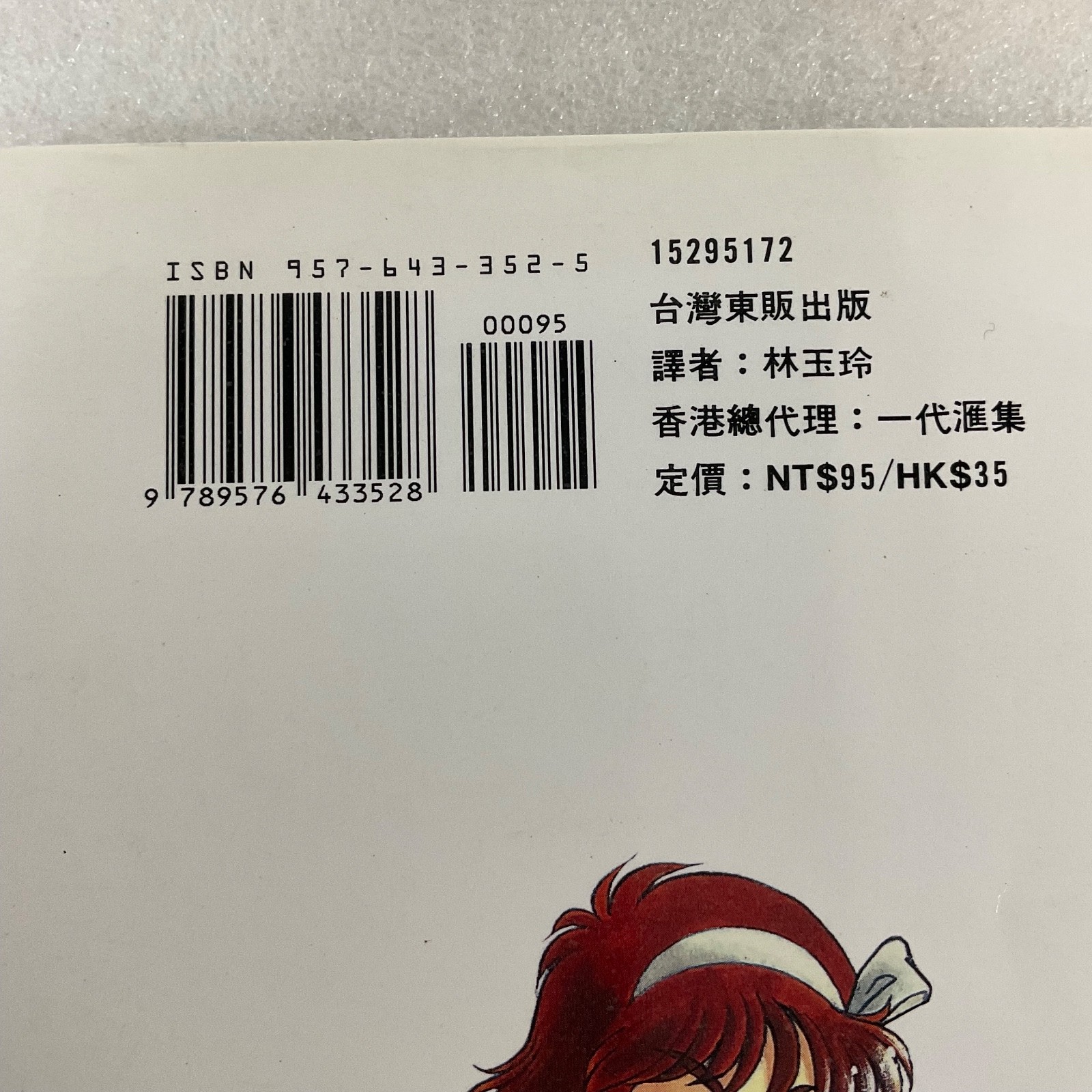 Hitoshi Okuda Radical Guardian Vol 2 Chinese Manga Paperback 1996 - Image 3