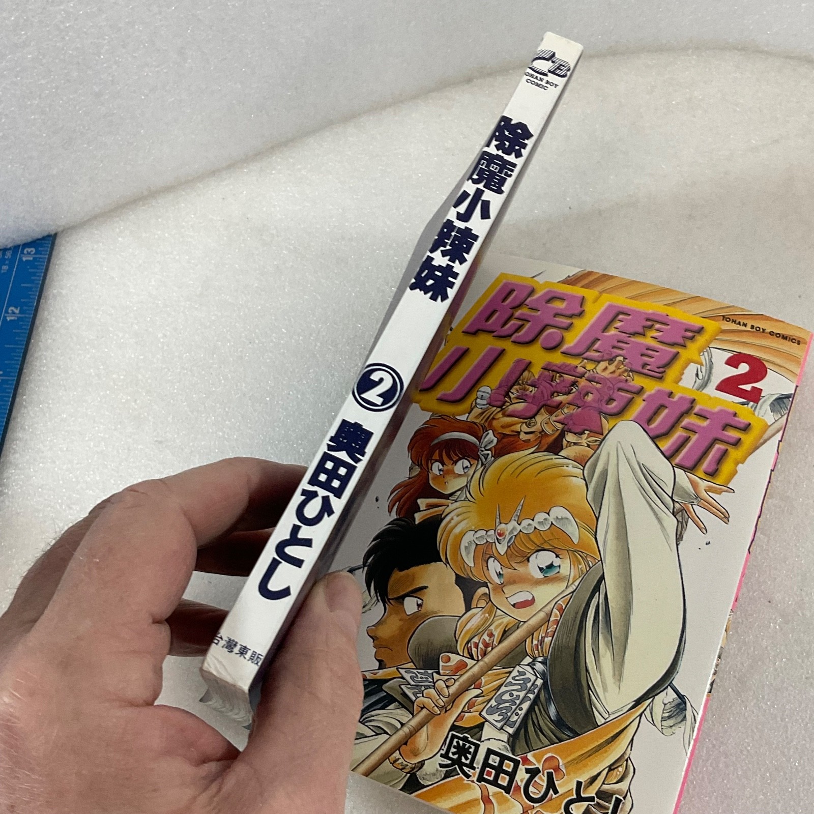 Hitoshi Okuda Radical Guardian Vol 2 Chinese Manga Paperback 1996 - Image 10
