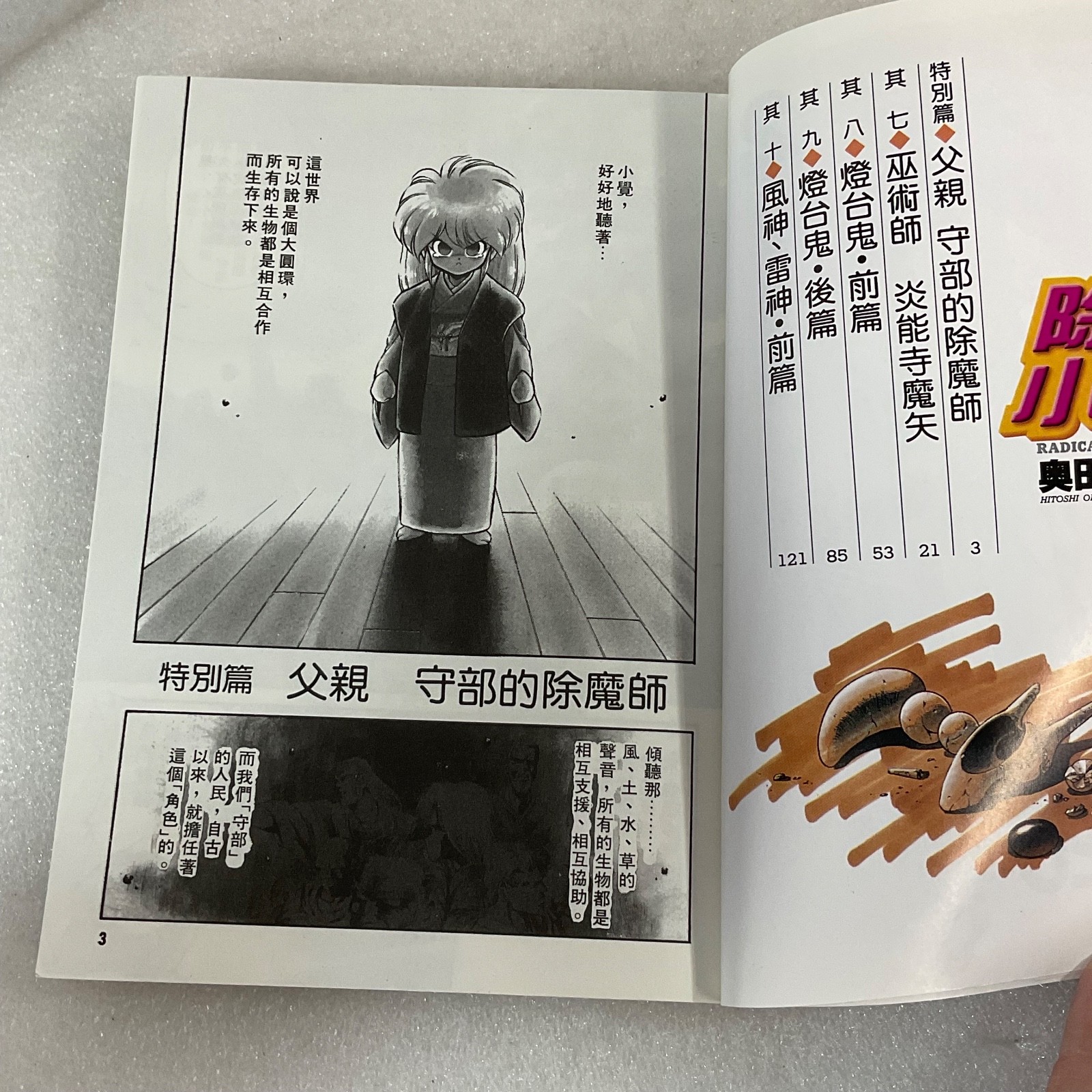 Hitoshi Okuda Radical Guardian Vol 2 Chinese Manga Paperback 1996 - Image 13