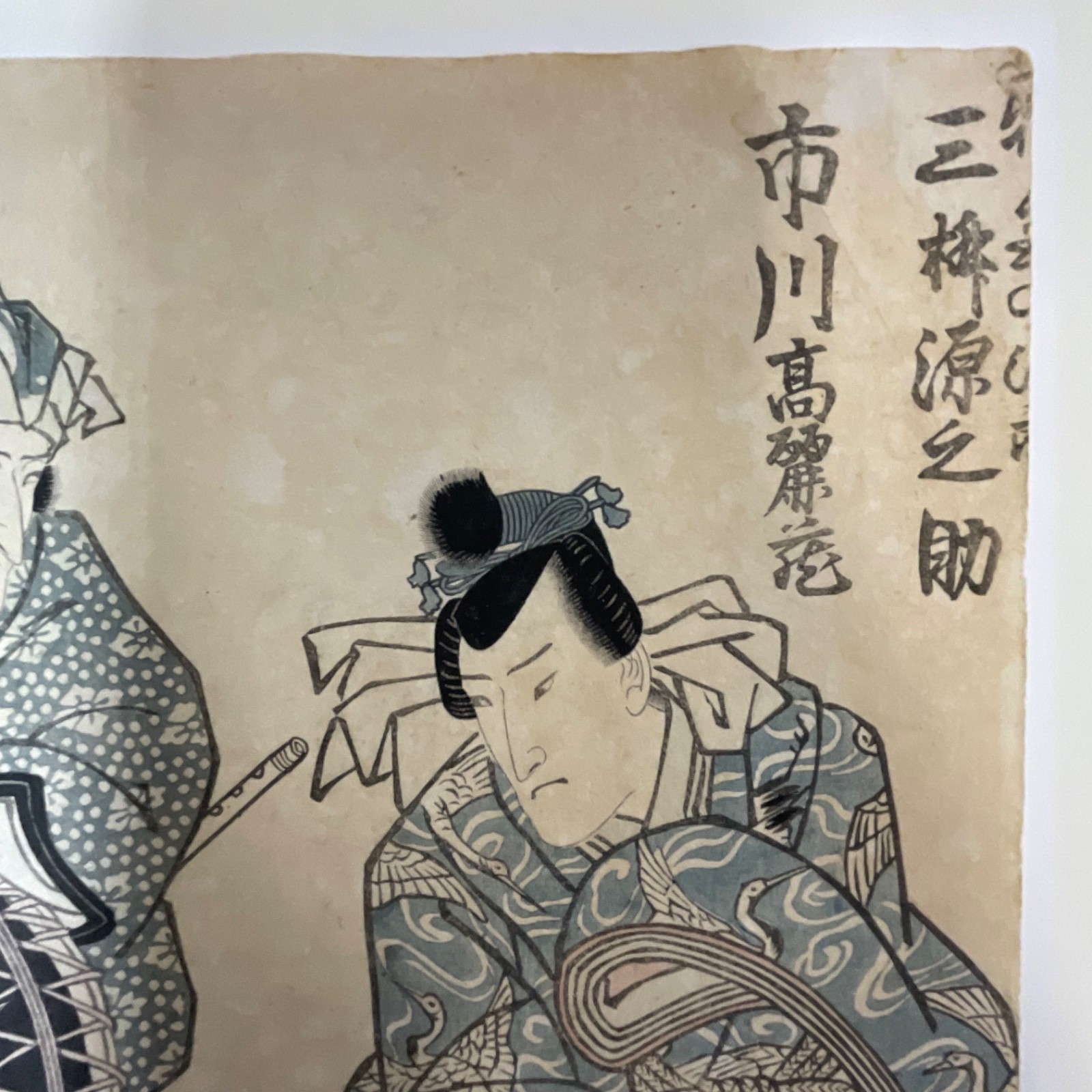 Title: Japanese Kabuki Actor Ukiyo-e Style Print Matted 20in x 15.5in Descriptio - Image 6