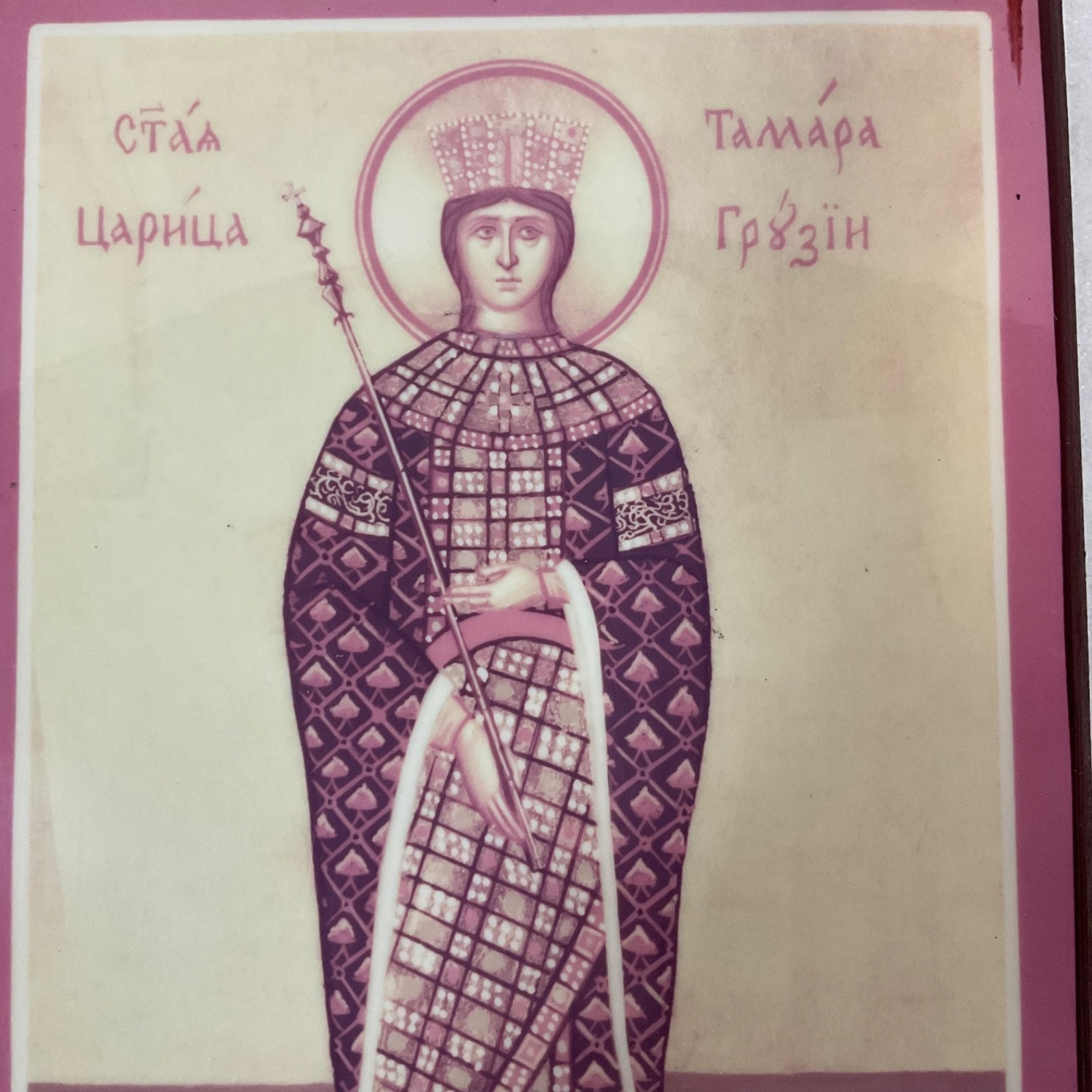 St Queen Tamara of Georgia Orthodox Icon Plaque 10in Holy Transfiguration - Image 5