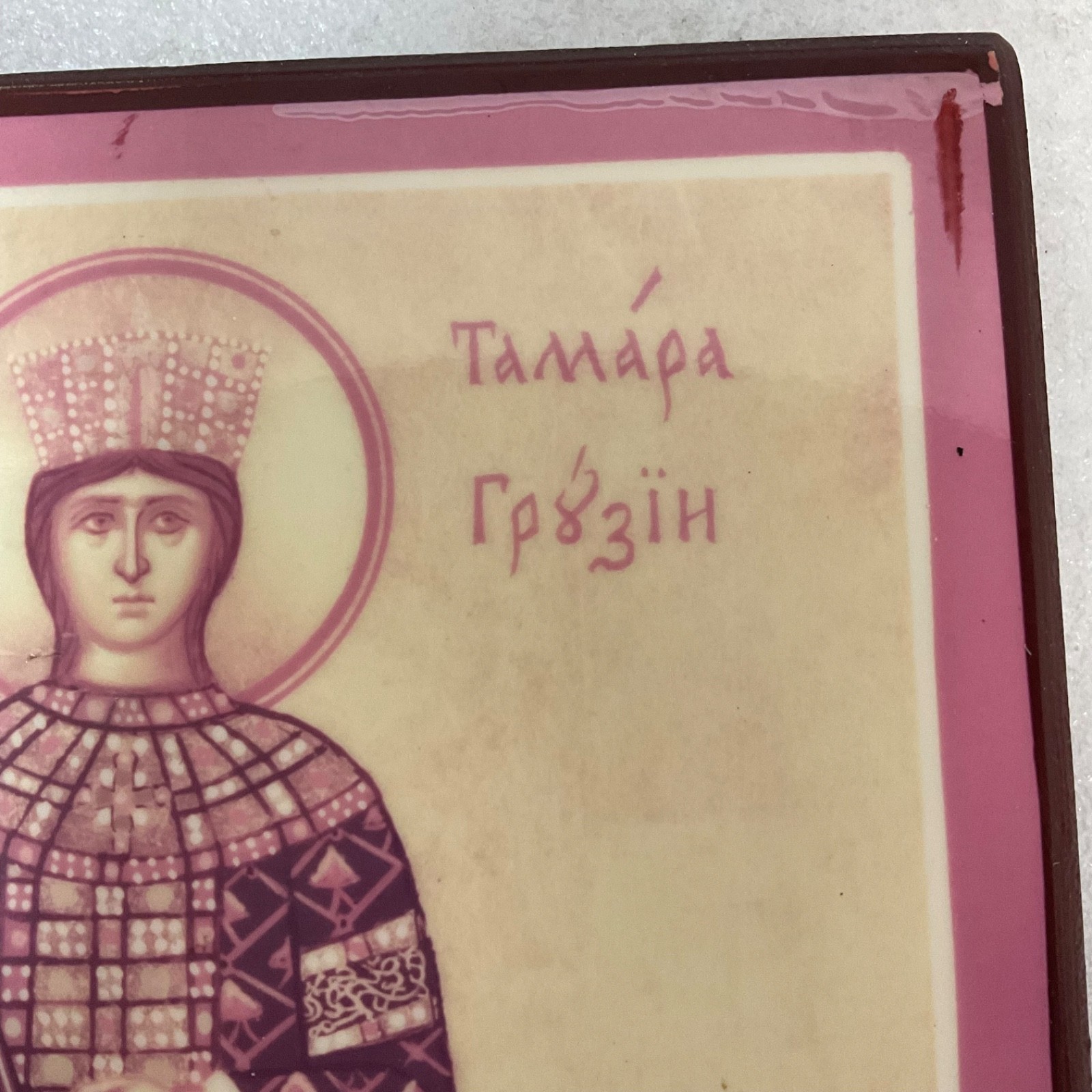 St Queen Tamara of Georgia Orthodox Icon Plaque 10in Holy Transfiguration - Image 8